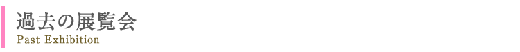 ߋ̓W